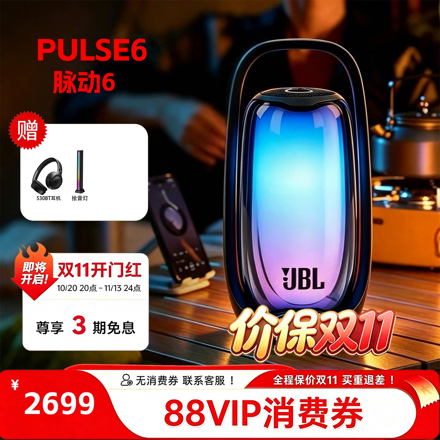 JBL PULSE6音乐脉动6代蓝牙音响炫彩灯效无线家用户外便携音箱六
