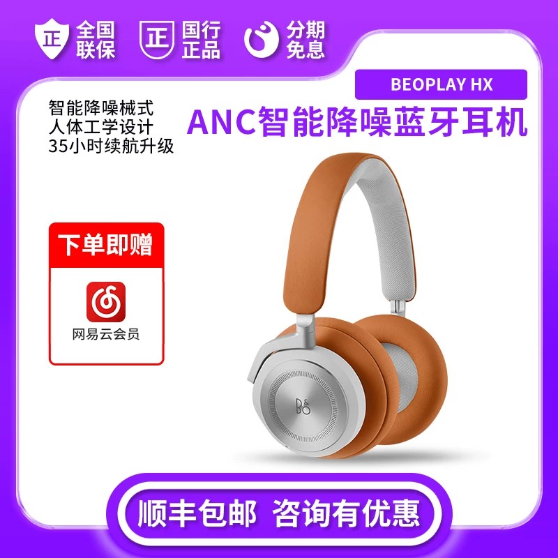 B&O Beoplay HX头戴式蓝牙耳机 自适应主动降噪bo hx无线耳机头戴