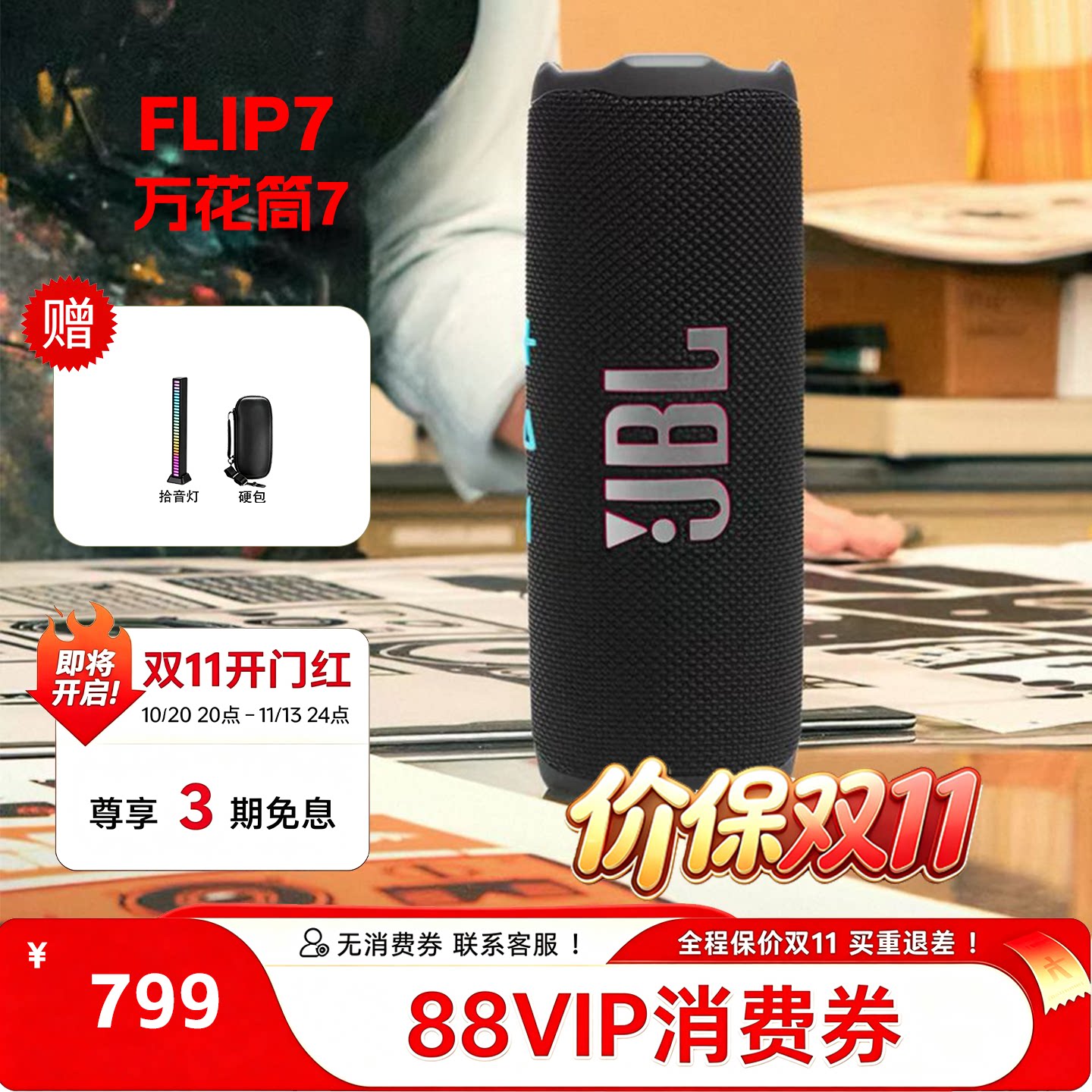JBL FLIP7 音乐万花筒七代蓝牙音箱户外音响便携式万花筒7高音质