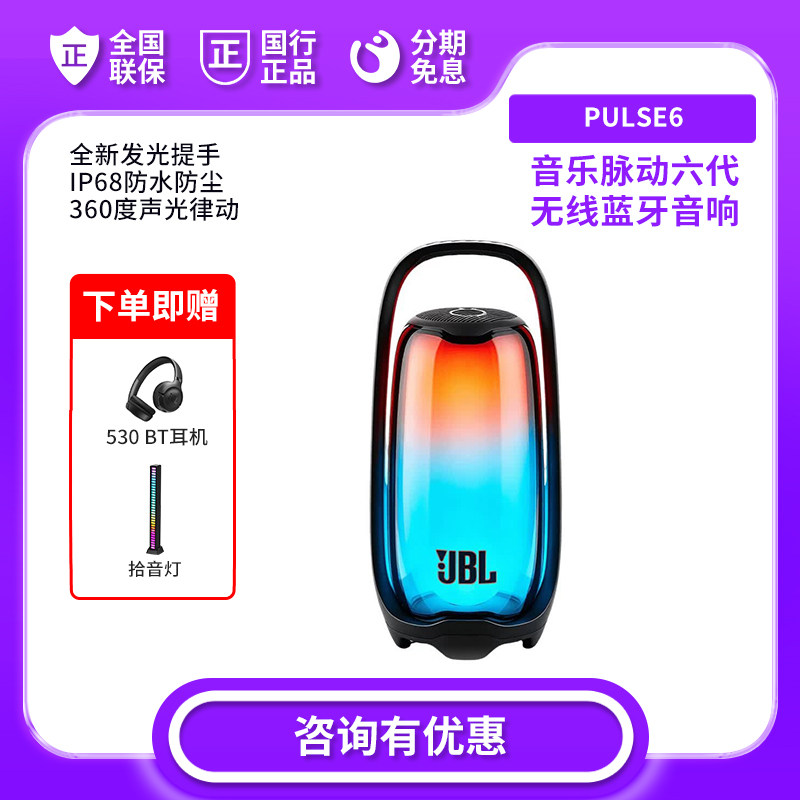 JBL PULSE6音乐脉动6无线/蓝牙音箱