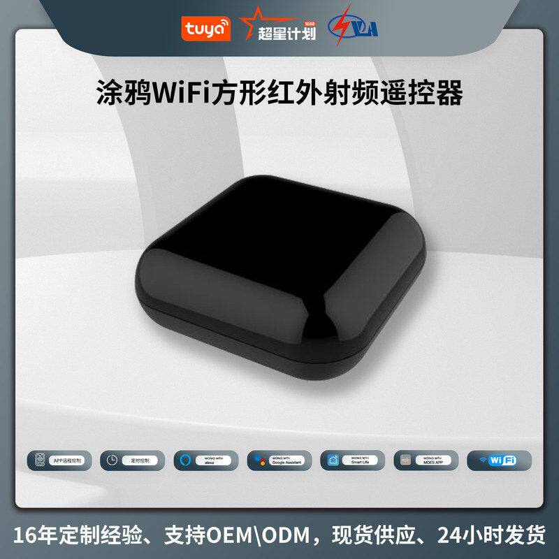 WIFI红外射频智能家居语音定时
