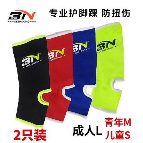 BN运动护脚腕泰拳散打护脚踝脚套