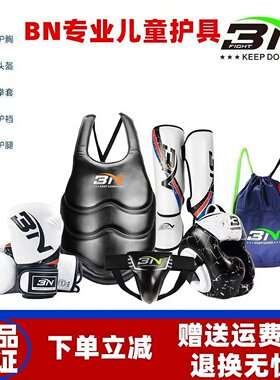 BN儿童搏击护具泰拳散打拳击套装