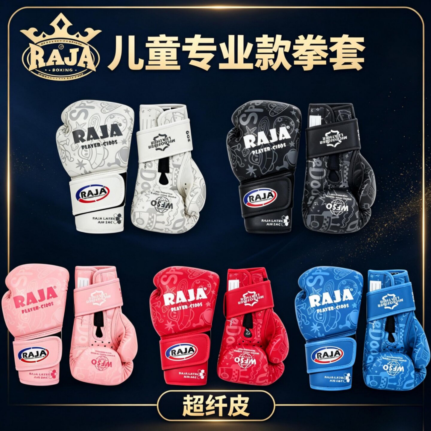 【一体内胆加厚防护】儿童拳套