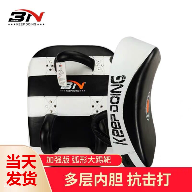 BN泰拳大腳靶散打搏擊大腿靶踢靶
