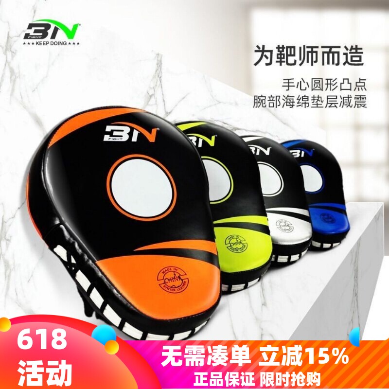BN加厚手靶泰拳弧形靶成人训练拳靶儿童跆拳道脚靶专业散打拳击靶