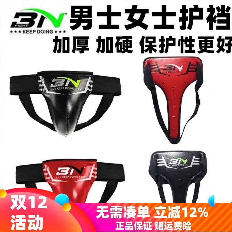 BN拳击护裆成人儿童泰拳散打护裆