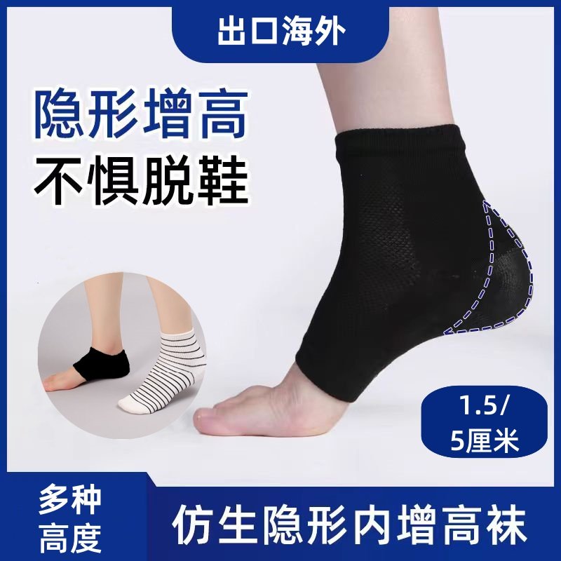 体检面试相亲袜子内增高隐形鞋垫男女仿生后跟套硅胶半垫增高神器