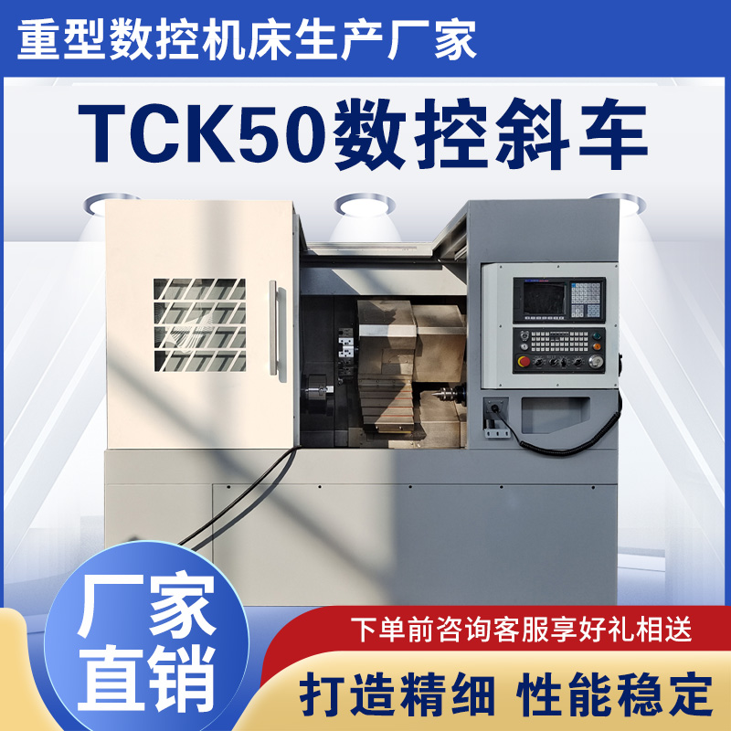 斜床身数控斜车 TCK40/TCK50 车铣复合斜车数控车削刀塔机cnc