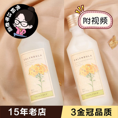 菲诗小铺金盏花水乳套装修护保湿