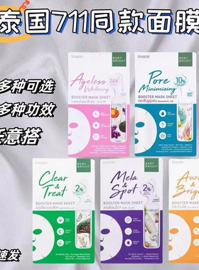 泰国BABYBRIGHT面膜保湿提亮去黄