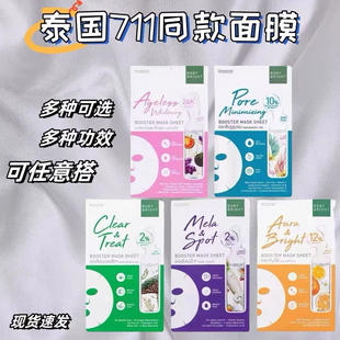 BRIGHT贴片补水保湿 面膜BABY 提亮去黄 泰国711畅销款 何超莲推荐