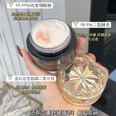 品牌直供IANYS轻透素颜霜