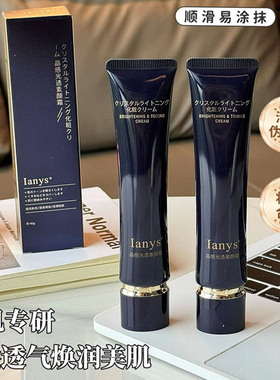 日本Ianys隔离妆前乳晶感光透素颜霜持久滋润提亮清爽不油腻40g