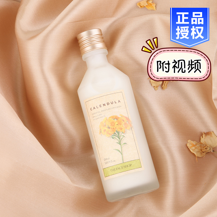 The face shop菲诗小铺金盏花乳液保湿补水学生控油舒缓收缩毛孔