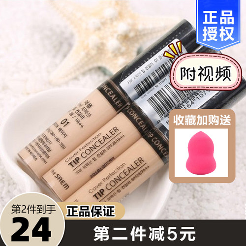 得鲜遮瑕液唇部打底遮痘印黑眼圈