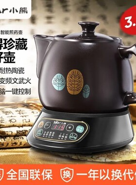 小熊煎药壶电药煲全自动熬中医电砂锅家用煎药机中药罐电煎中药壶