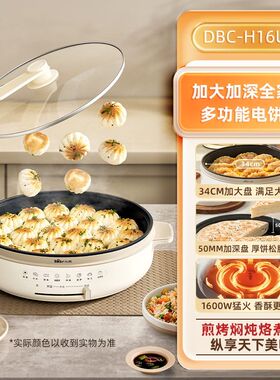 小熊电饼铛家用双面加热电饼档加深煎饼锅烙烤饼机神器迷小型煎锅