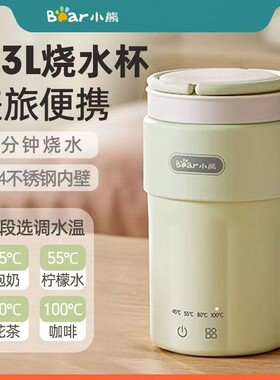 小熊便携式烧水杯加热水杯旅行小型保温杯自动加热煮水杯电热水杯
