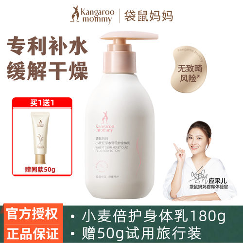 袋鼠妈妈身体乳全身补水保湿