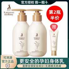 袋鼠妈妈孕妇身体乳保湿止痒防妊娠纹滋润秋冬四季孕期可用润体乳