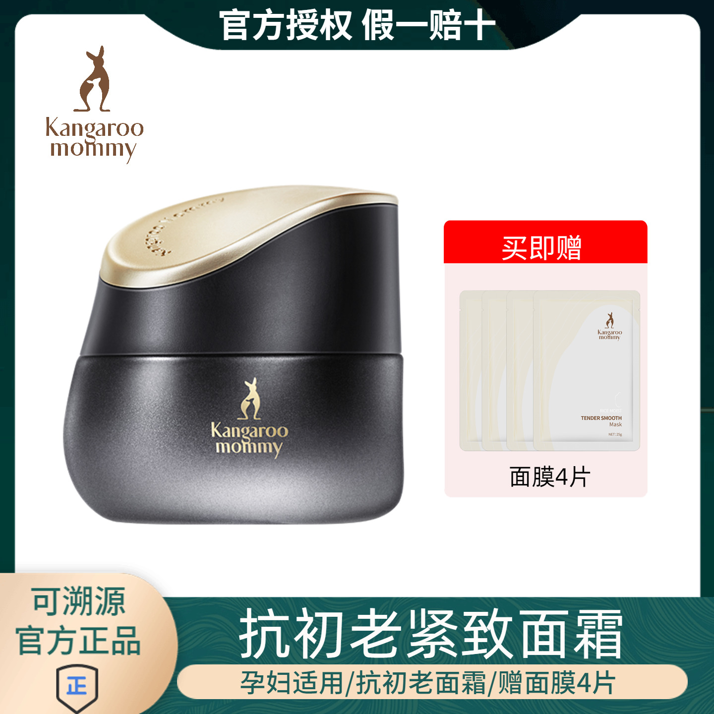 秒杀袋鼠妈妈孕妇面霜燕窝纯天然补水滋润锁水保湿霜怀孕期哺乳期