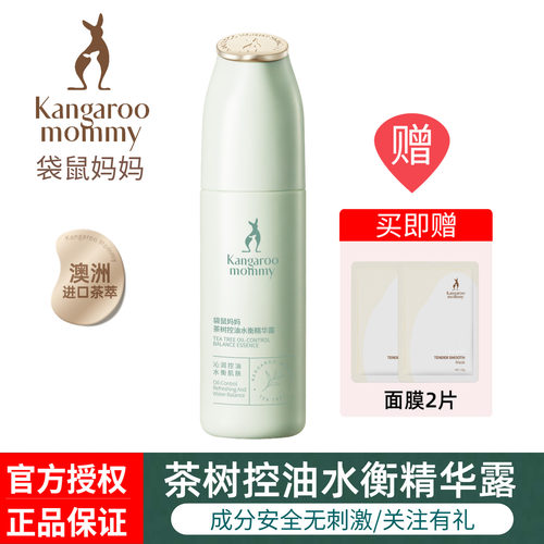 袋鼠妈妈茶树精华露补水保湿