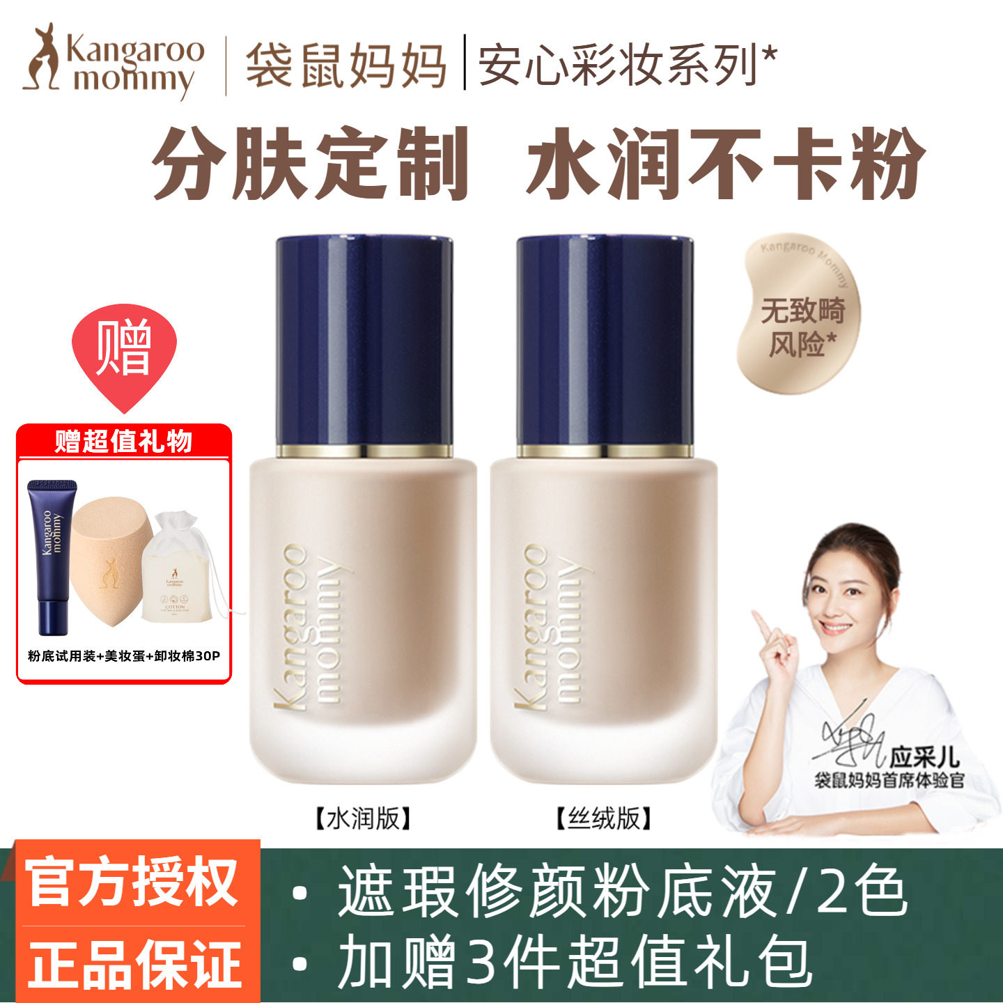 袋鼠妈妈粉底液备孕专用遮瑕水润保湿持久持妆控油bb霜化妆品彩妆