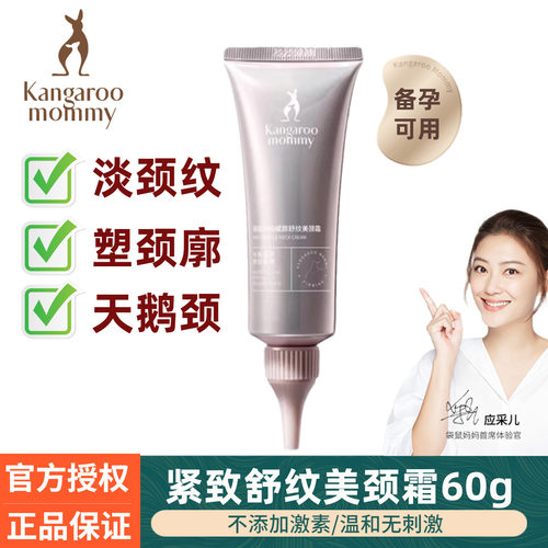 袋鼠妈妈美颈霜紧致淡化脖子颈纹