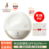 袋鼠妈妈准孕妇防晒乳专用纯物理面部隔离户外防晒霜SPF50