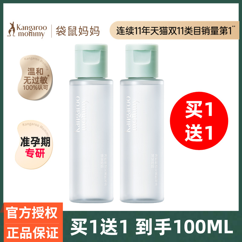 袋鼠媽媽孕婦卸妝水溫和清爽潔凈