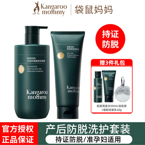 【持证防脱】袋鼠妈妈防脱洗发水