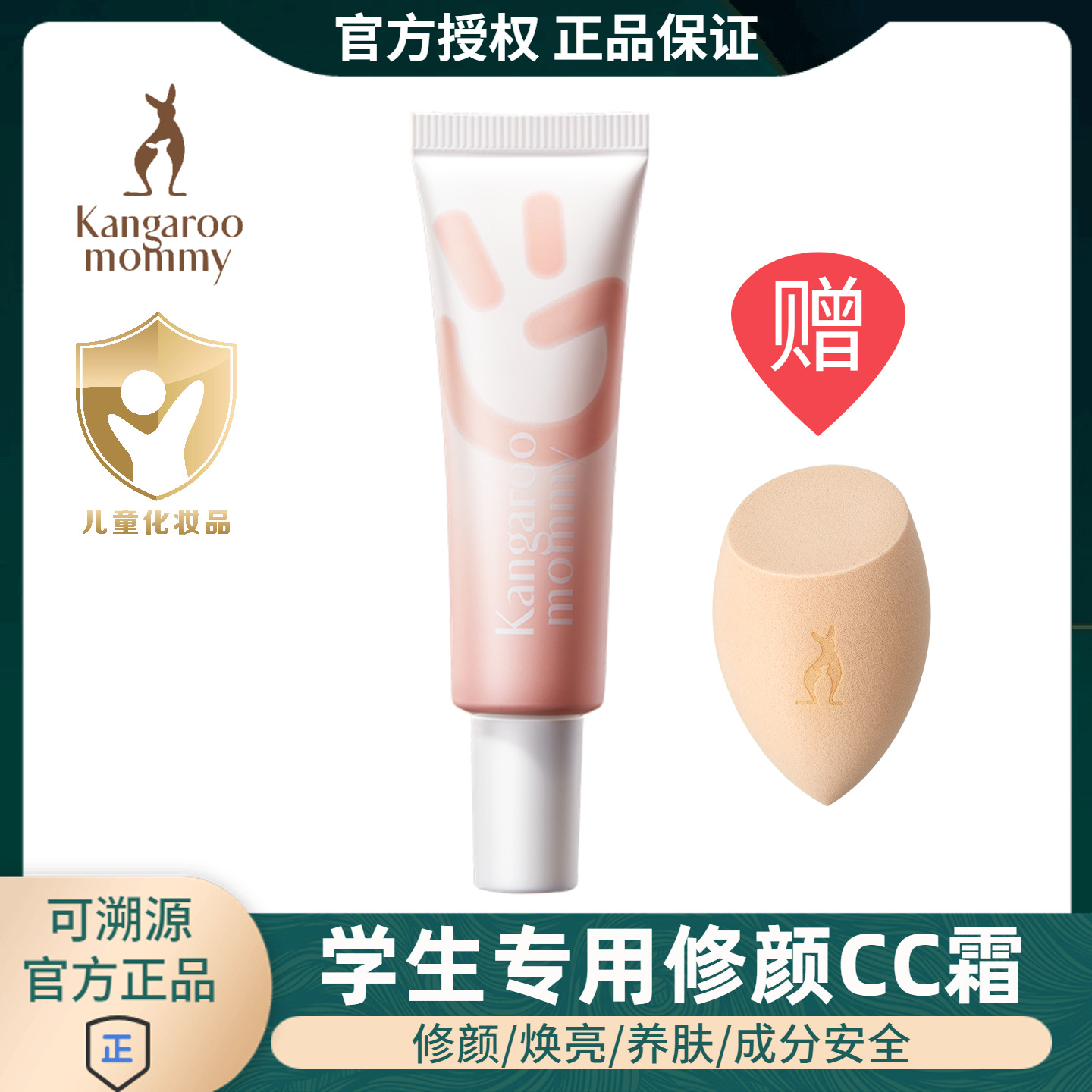 青少年学生第一瓶修颜CC霜隔离霜