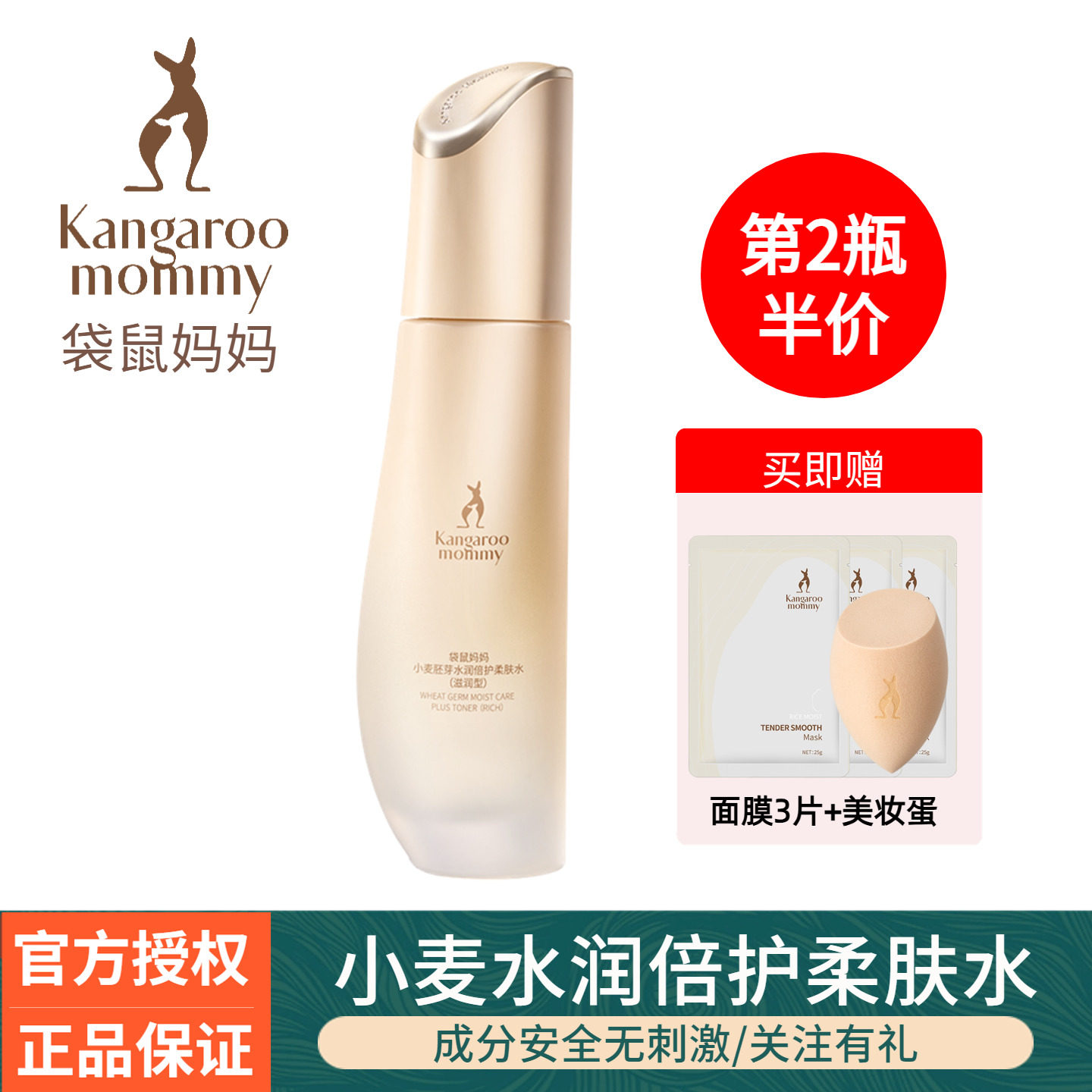 袋鼠妈妈小麦柔肤水专用保湿水湿敷补水爽肤水滋润护肤品官方正品