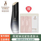 袋鼠妈妈燕窝柔肤水干皮补水保湿 紧致爽肤水可专用护肤品官方正品