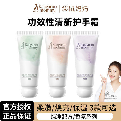 袋鼠妈妈备孕香氛护手霜植萃保湿
