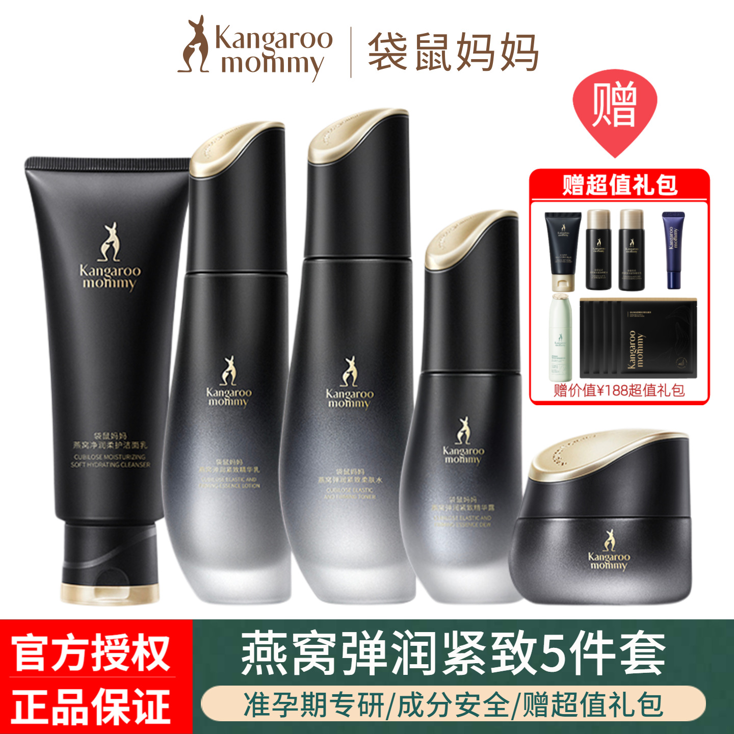 袋鼠妈妈燕窝护肤品套装孕妇专用