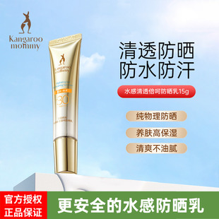 袋鼠妈妈防晒霜隔离二合一提亮肤色纯物理防晒乳专用护肤品正品