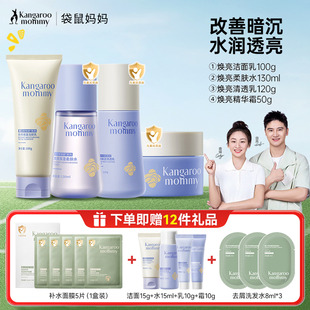 袋鼠妈妈青少年焕亮套装青春期男女学生专用洗面奶水乳护肤品正品