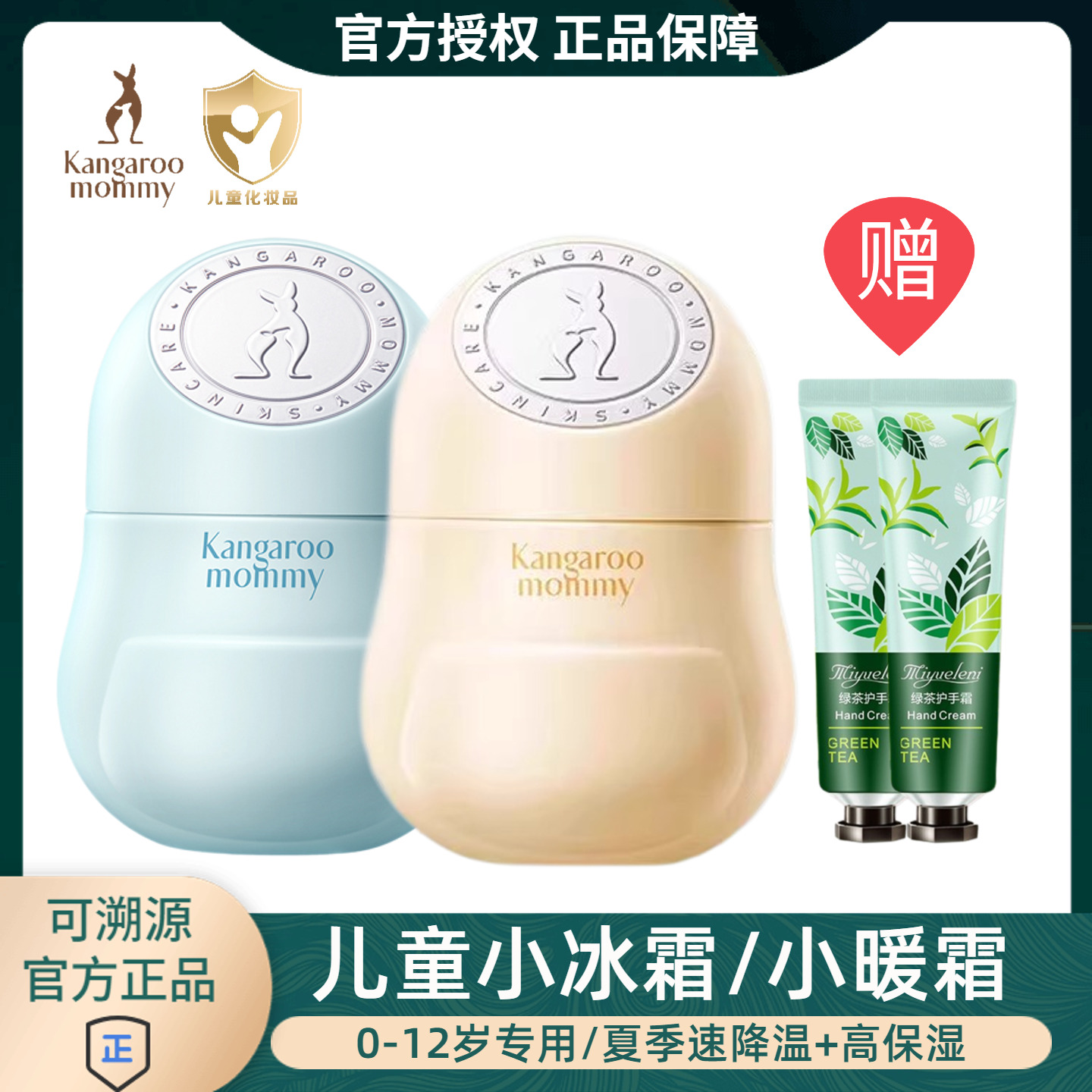 袋鼠妈妈婴童小冰霜儿童面霜夏季清爽补水保湿宝宝婴幼儿晒后修护