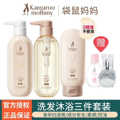 袋鼠妈妈洗发洗护套装孕妇专用