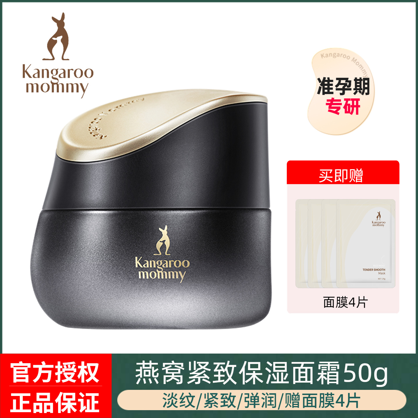 袋鼠妈妈燕窝面霜50g准孕妇干皮补水保湿紧致滋润 专用护肤品正品