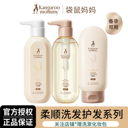 袋鼠妈妈洗发水沐浴露洗护套装