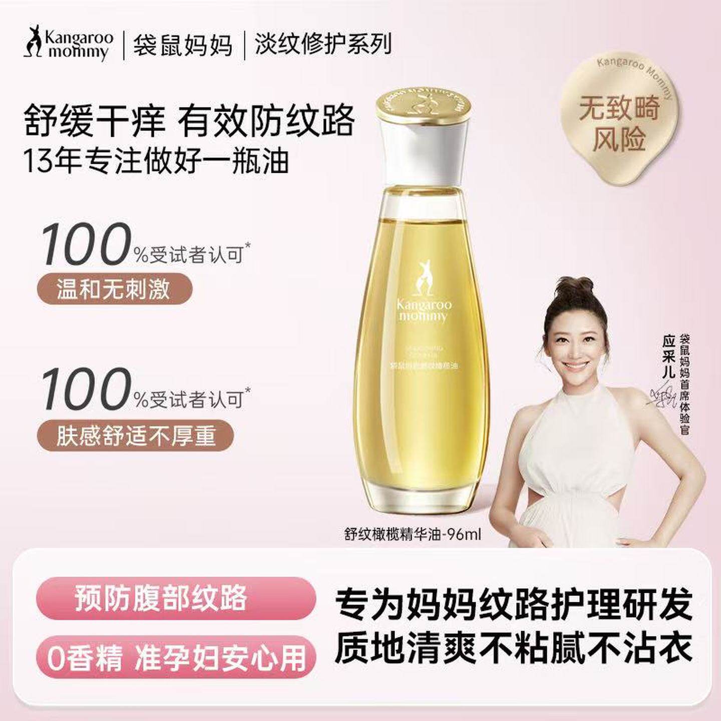 袋鼠妈妈橄榄油准孕妇妊娠油专用预防淡化孕纹妊娠纹妊辰精油正品