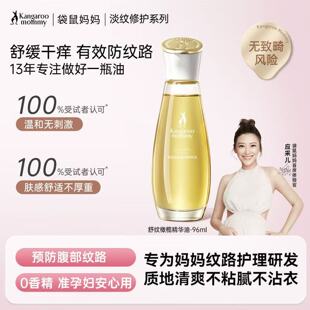 袋鼠妈妈橄榄油准孕妇妊娠油专用预防淡化孕纹妊娠纹妊辰精油正品