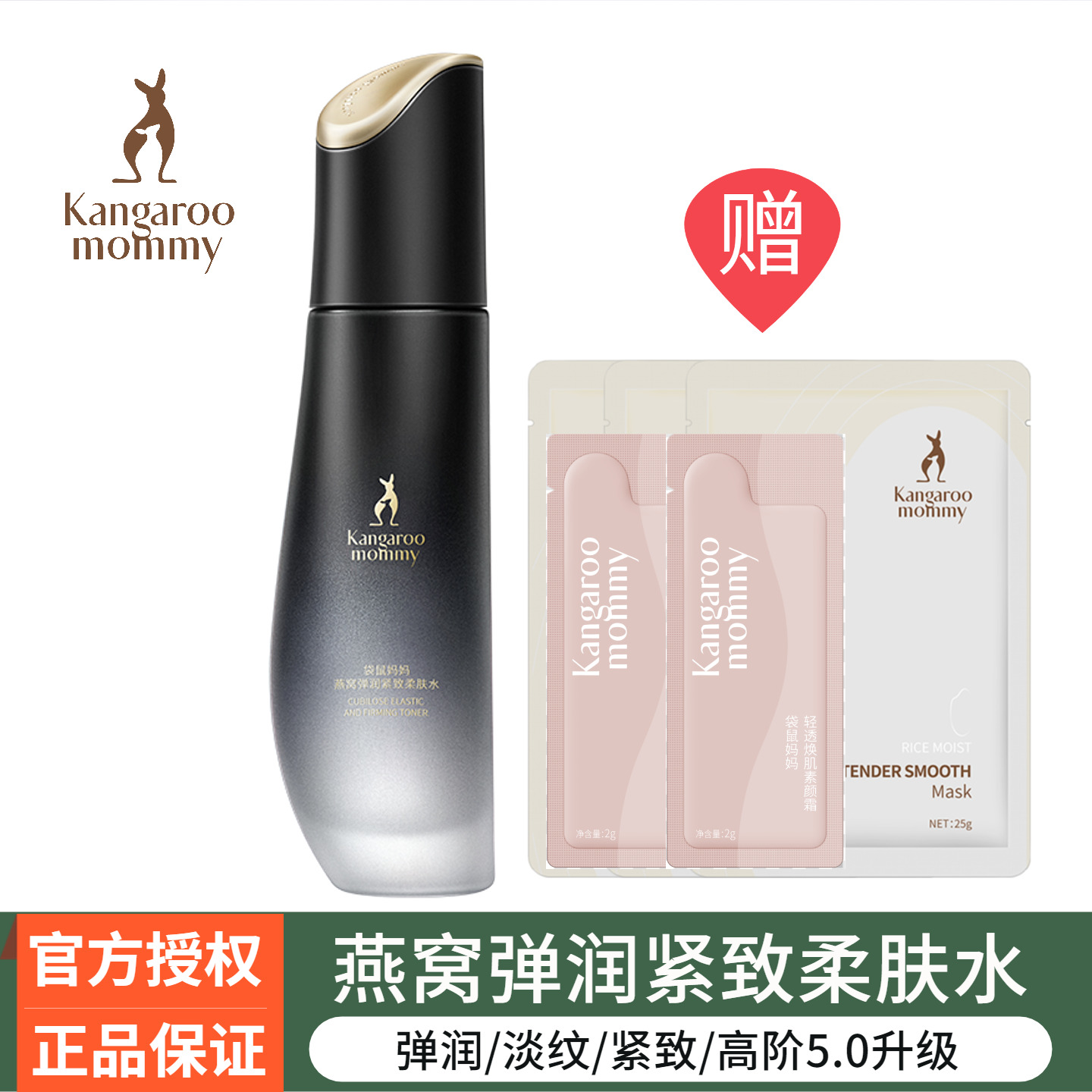 袋鼠妈妈燕窝柔肤水准孕妇保湿补水淡纹紧致抗皱化妆水护肤品正品