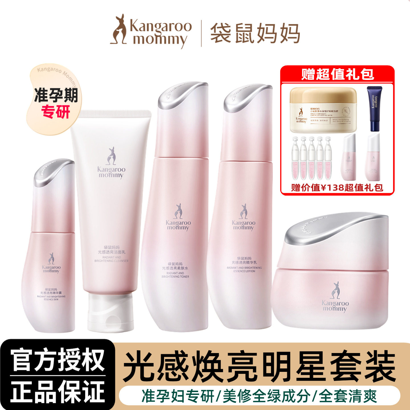 袋鼠妈妈光感透亮水乳套装改善暗沉补水保湿提亮肤色准孕妇护肤品,孕妇装/孕产妇用品/营养,面部护理用品,淘宝优惠券,粉丝福利购,淘宝优惠卷