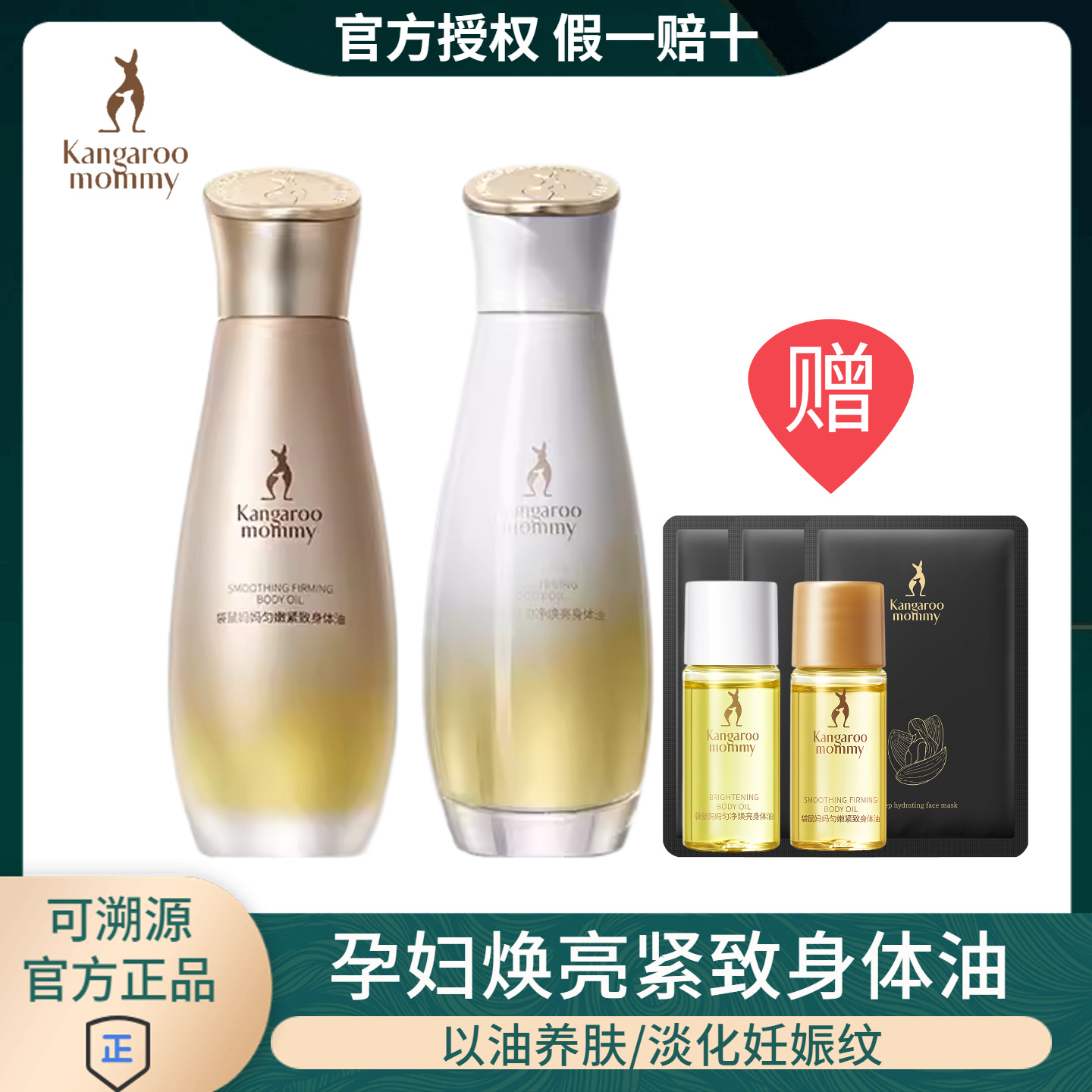 袋鼠妈妈孕妇身体油紧致焕亮身体乳保湿滋润预防妊娠纹路以油养肤