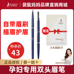 秒杀袋鼠妈妈孕妇眉笔孕期专用天然旋转双头防水防汗孕期彩妆正品