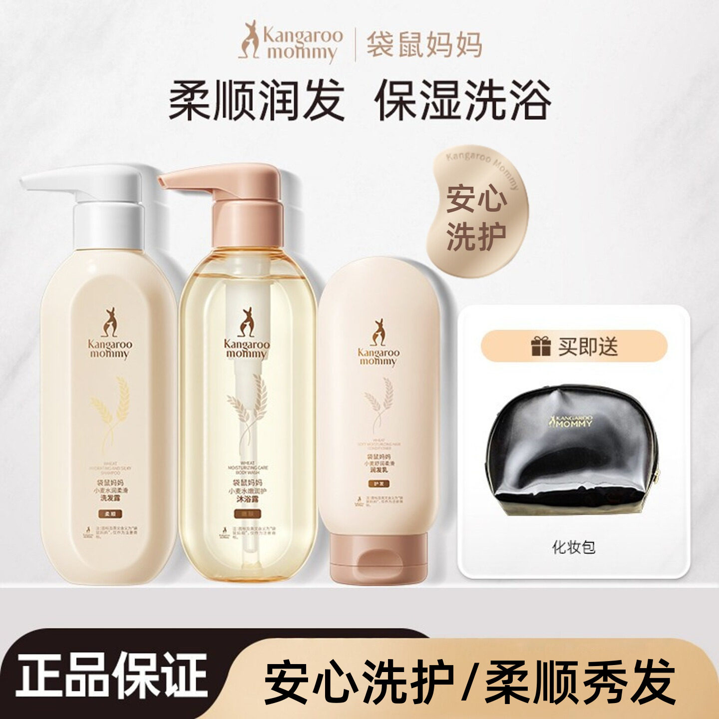 袋鼠妈妈洗护套装专用柔顺清爽控油洗发水沐浴露护发素三件套正品
